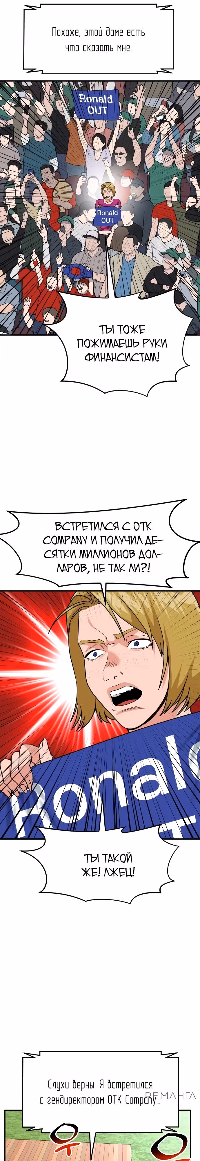 Инвестор, видящий будущее — Том 1 · Глава 48, страница 11