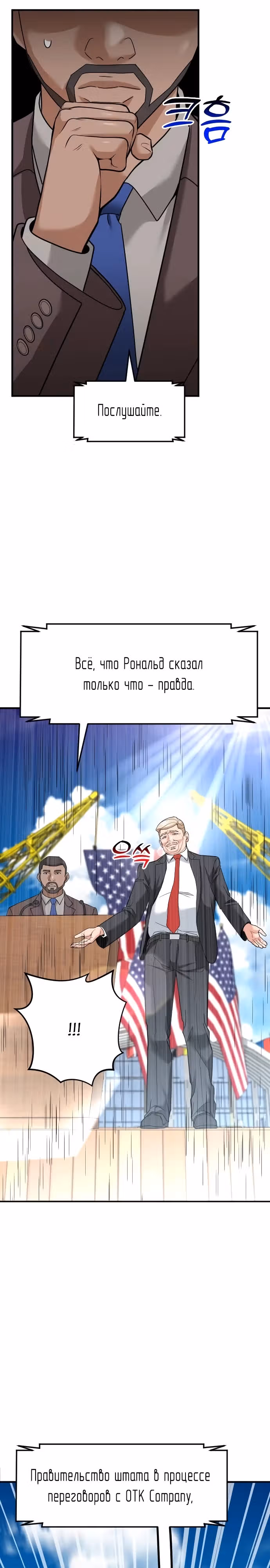 Инвестор, видящий будущее — Том 1 · Глава 48, страница 18