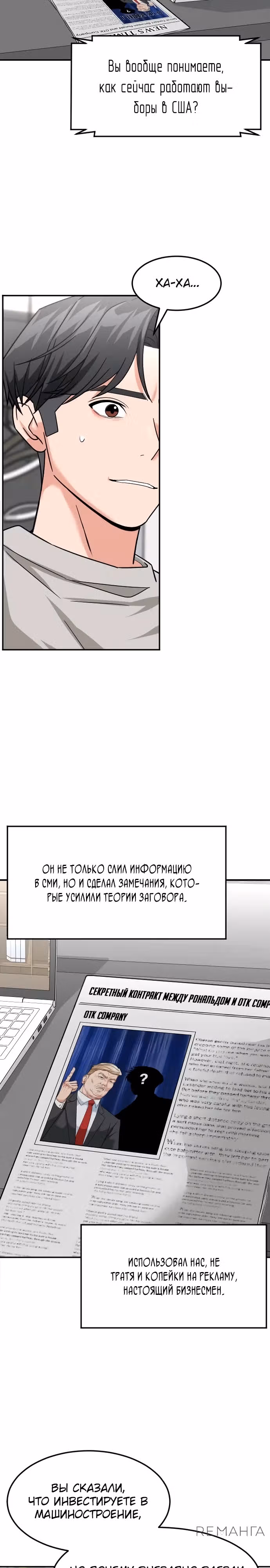 Инвестор, видящий будущее — Том 1 · Глава 48, страница 3