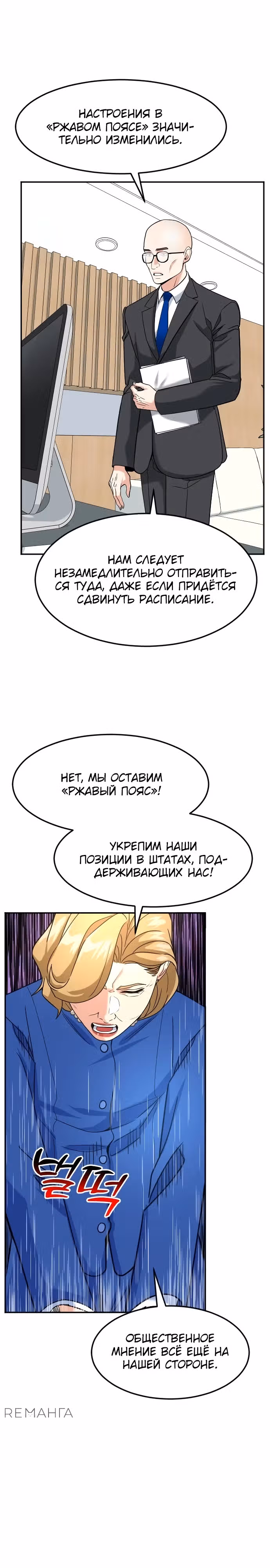 Инвестор, видящий будущее — Том 1 · Глава 48, страница 25