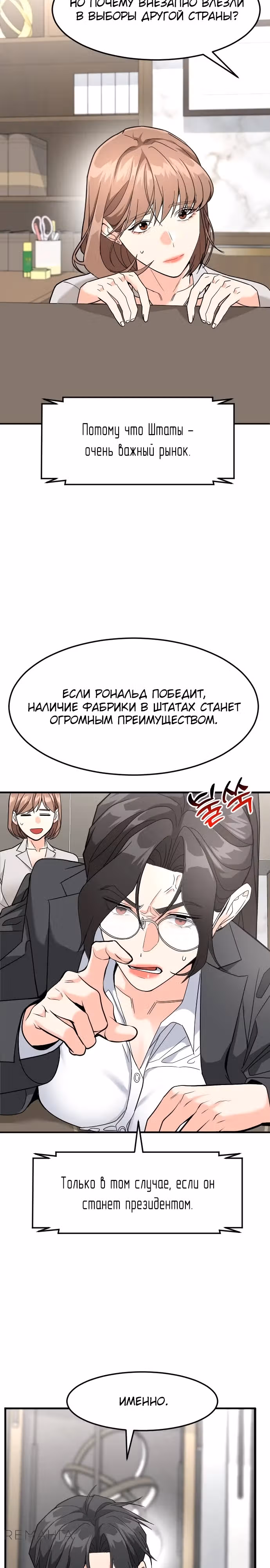 Инвестор, видящий будущее — Том 1 · Глава 48, страница 4