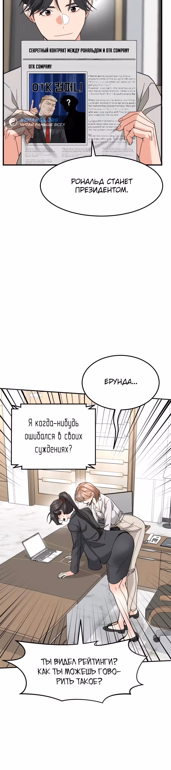 Инвестор, видящий будущее — Том 1 · Глава 48, страница 5
