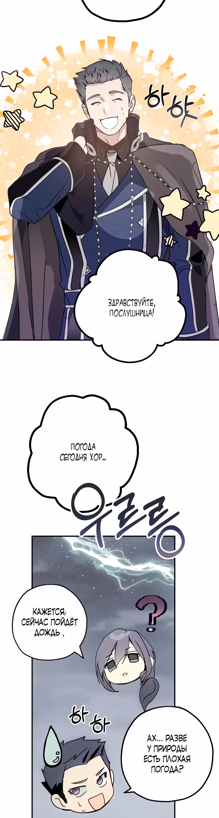 Ложное признание — Том 2 · Глава 55, страница 16