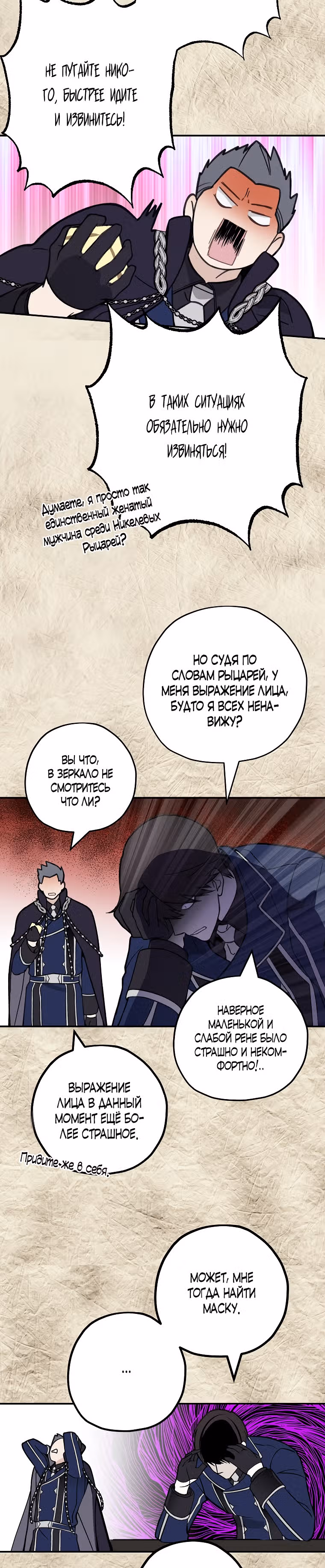 Ложное признание — Том 2 · Глава 55, страница 23