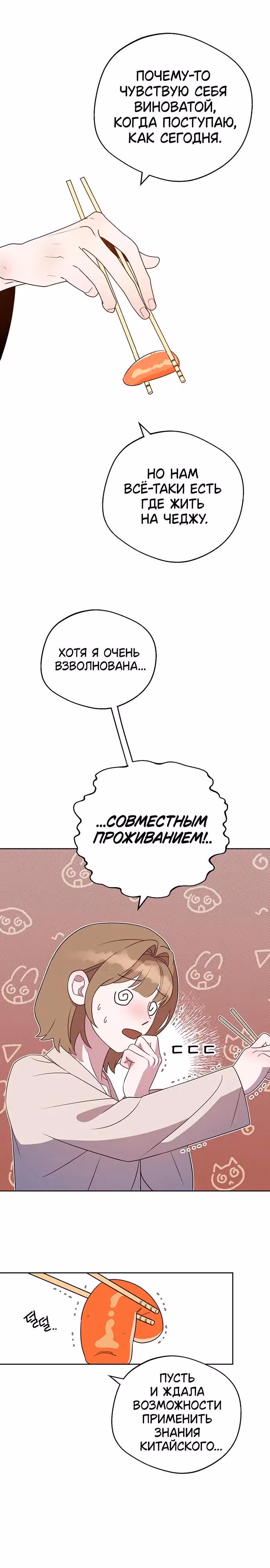 Прожарка любви — Том 1 · Глава 4, страница 18