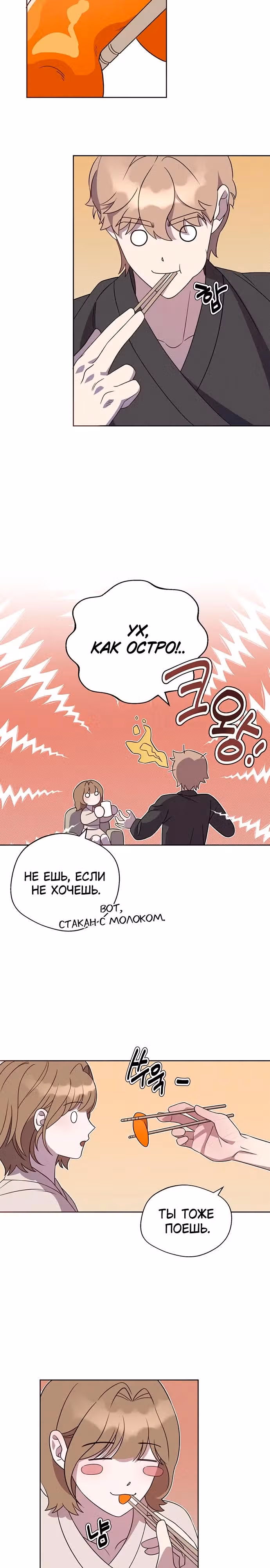 Прожарка любви — Том 1 · Глава 4, страница 20