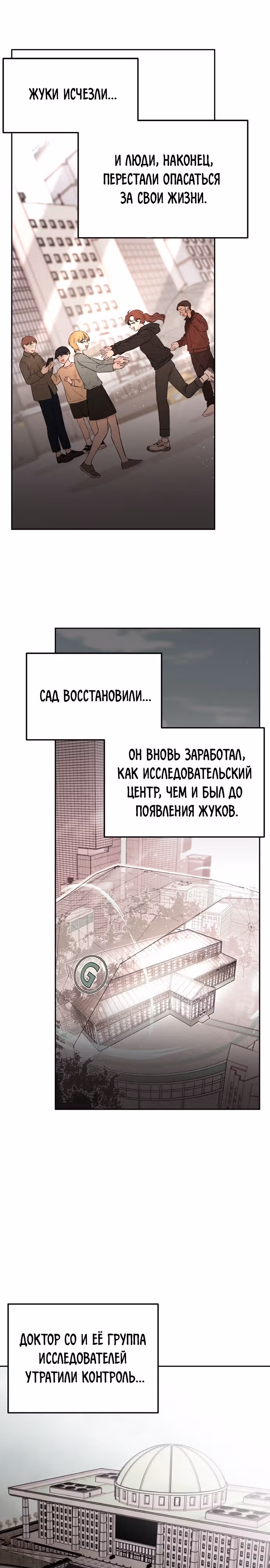 Кровь и бабочки — Том 1 · Глава 80, страница 2