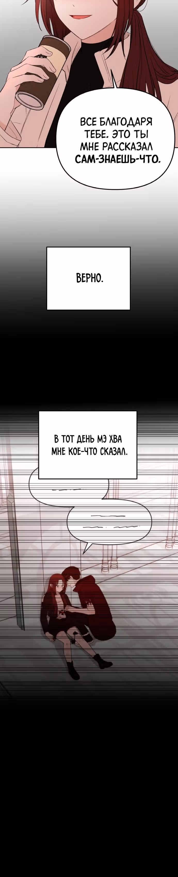 Кровь и бабочки — Том 1 · Глава 80, страница 12