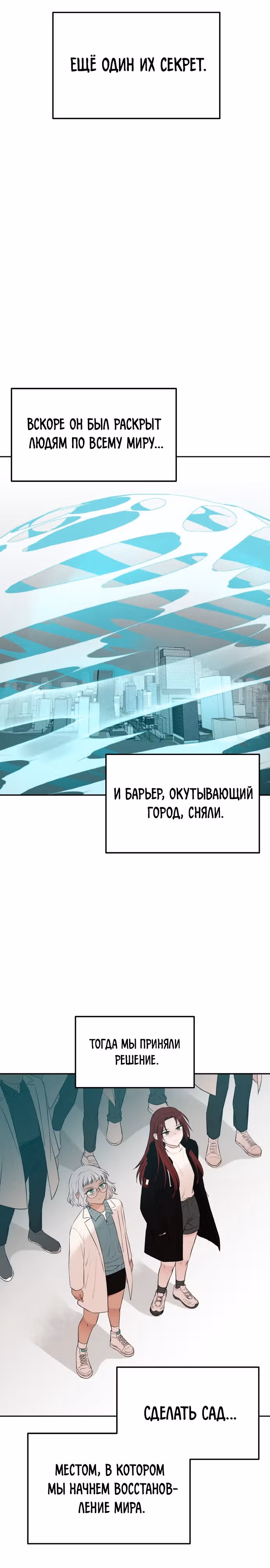 Кровь и бабочки — Том 1 · Глава 80, страница 17