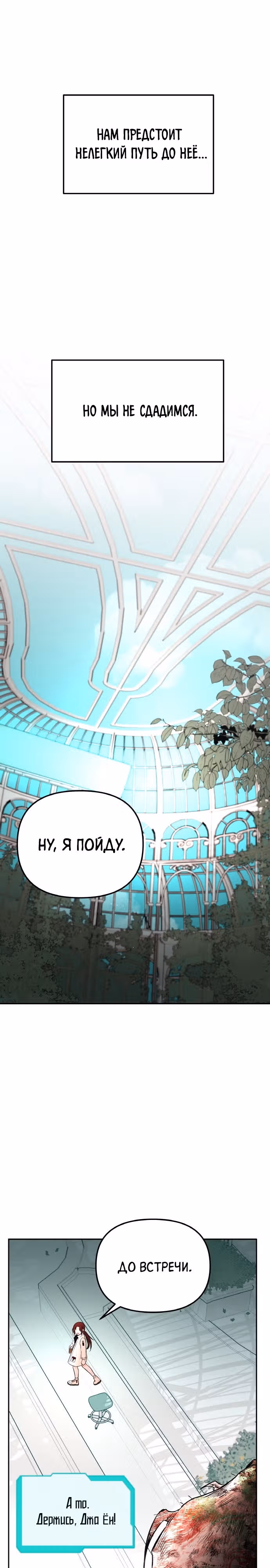 Кровь и бабочки — Том 1 · Глава 80, страница 20
