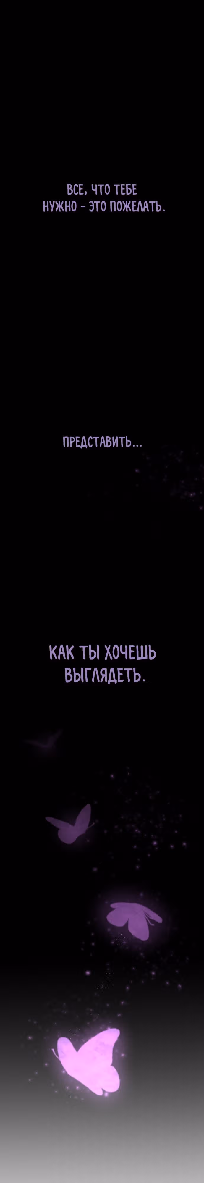 Кровь и бабочки — Том 1 · Глава 80, страница 26
