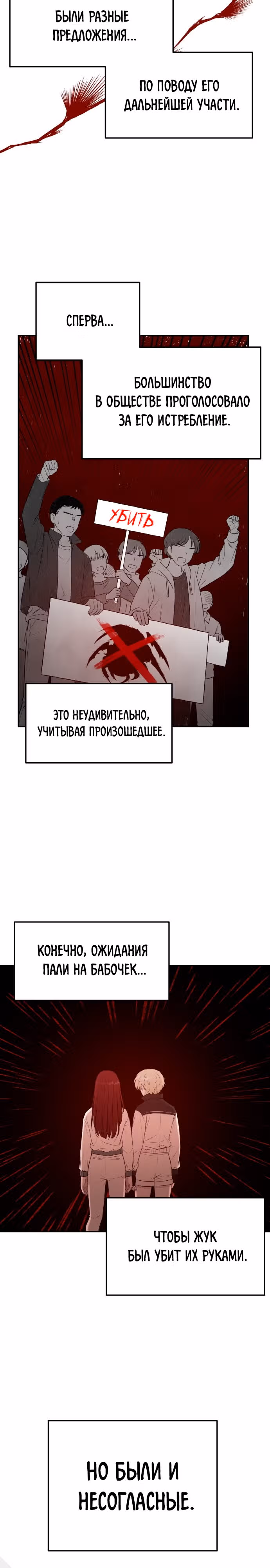 Кровь и бабочки — Том 1 · Глава 80, страница 4