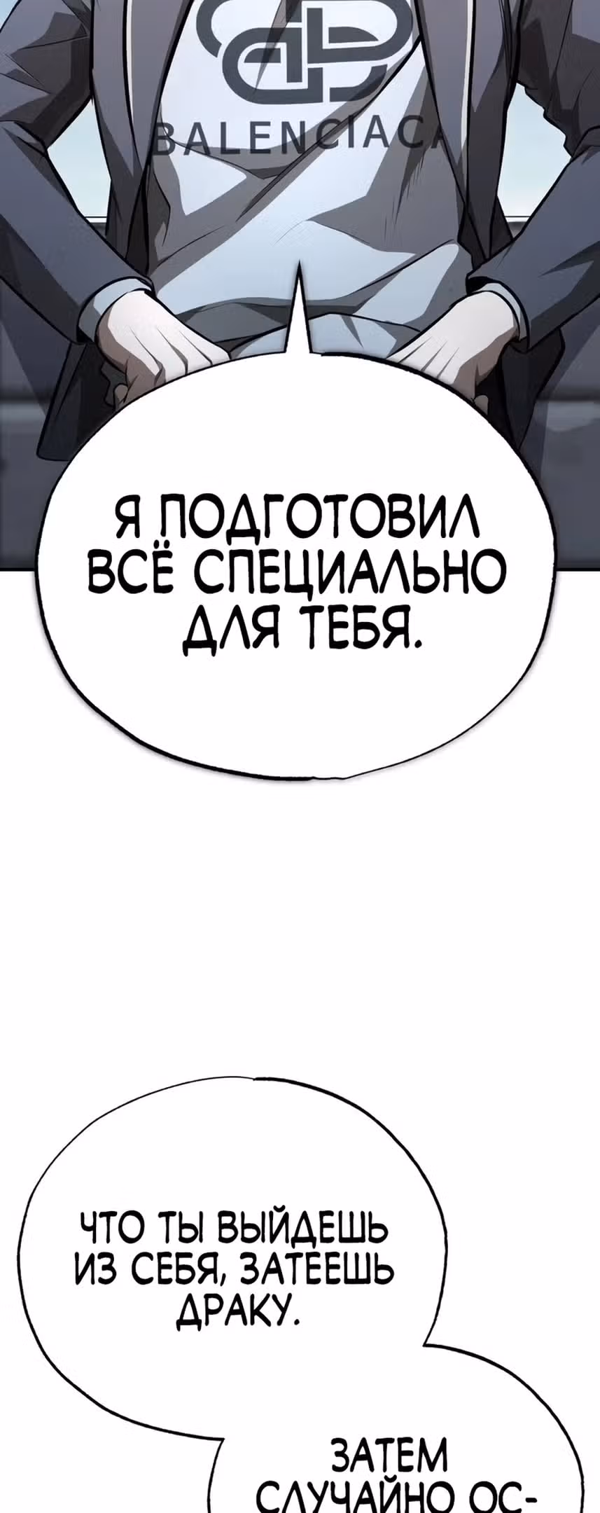 Дьявол возвращается в школьные годы — Том 1 · Глава 60, страница 21