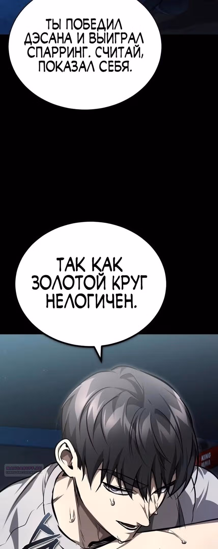 Дьявол возвращается в школьные годы — Том 1 · Глава 60, страница 8