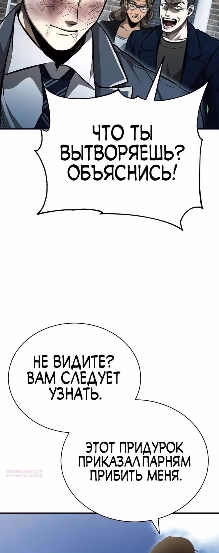 Дьявол возвращается в школьные годы — Том 1 · Глава 60, страница 72