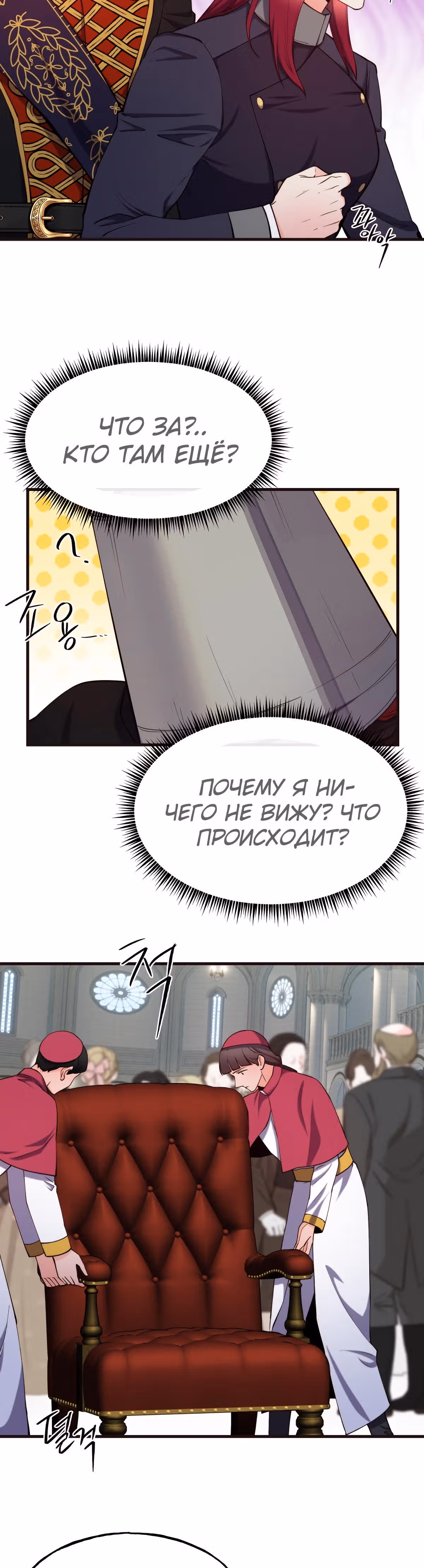 Злодейкой может стать любая! — Том 1 · Глава 85, страница 4