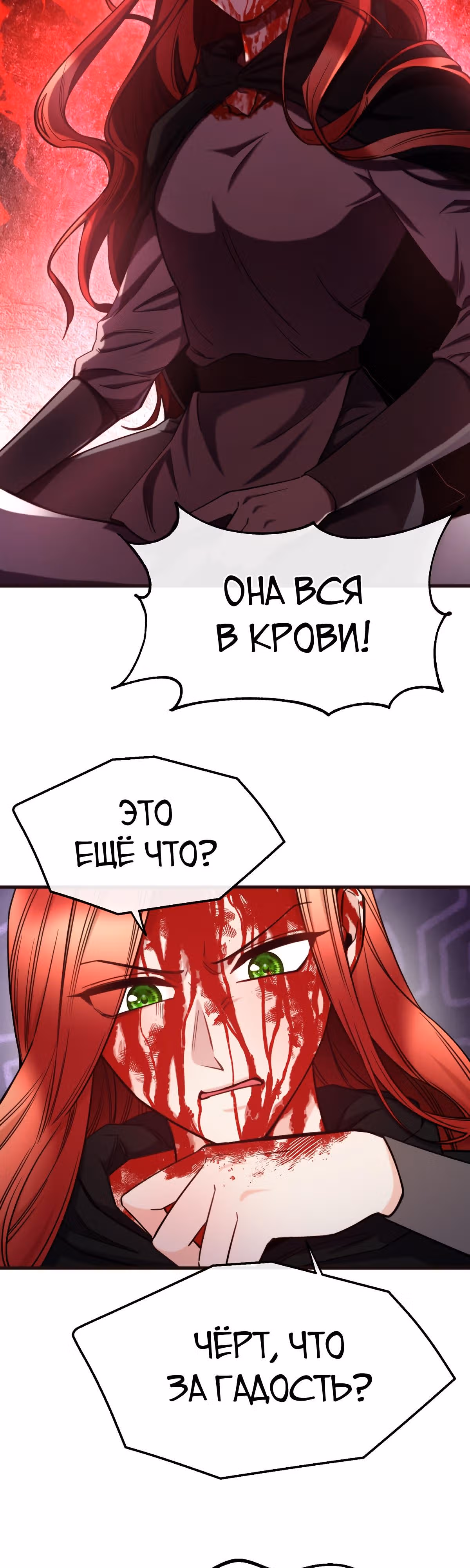Злодейкой может стать любая! — Том 1 · Глава 85, страница 33