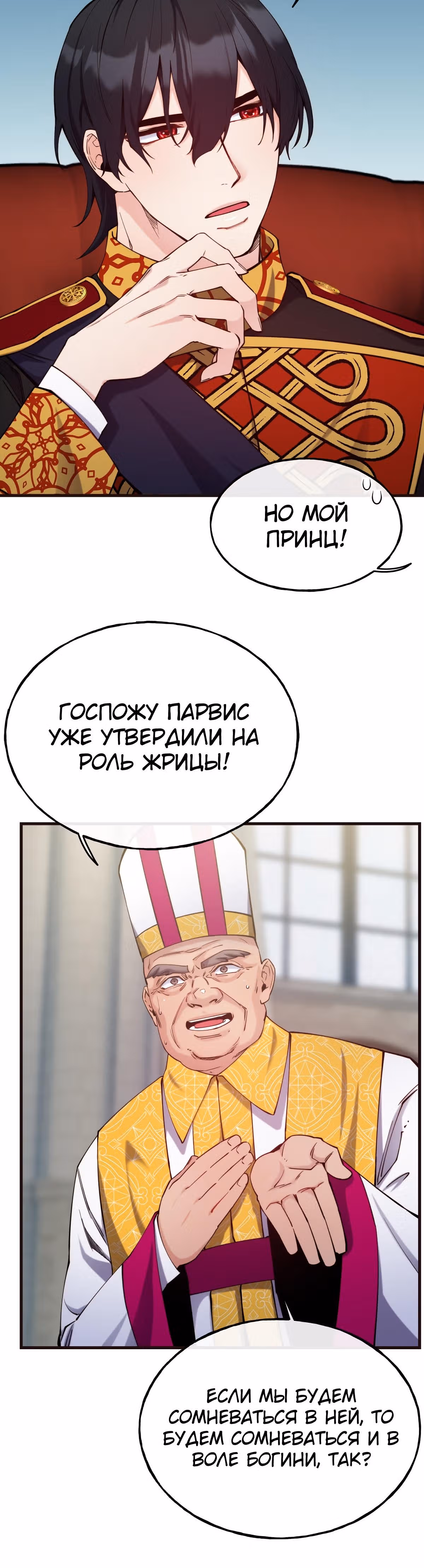 Злодейкой может стать любая! — Том 1 · Глава 85, страница 8