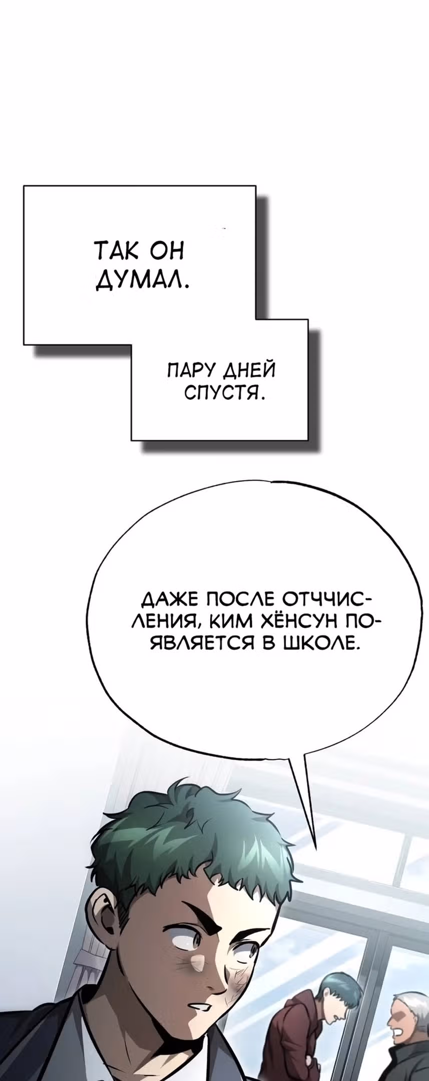 Дьявол возвращается в школьные годы — Том 1 · Глава 59, страница 21