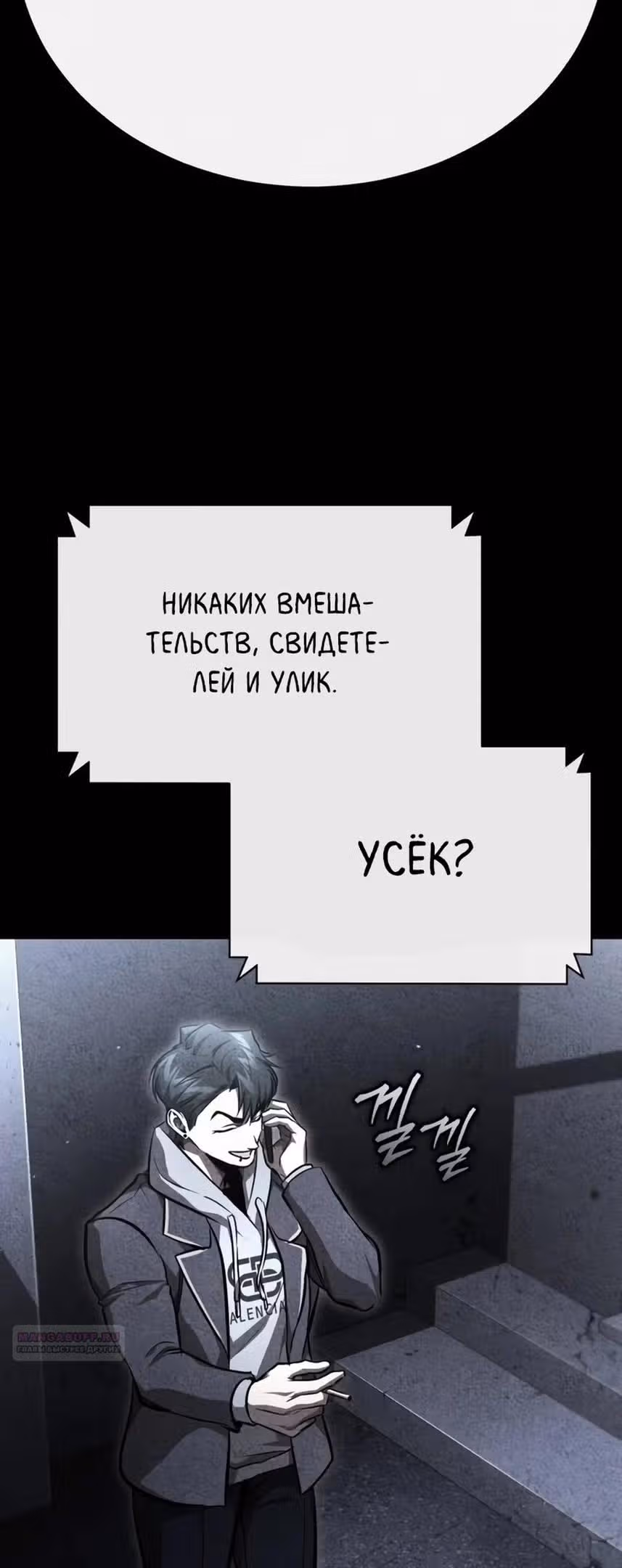 Дьявол возвращается в школьные годы — Том 1 · Глава 59, страница 76