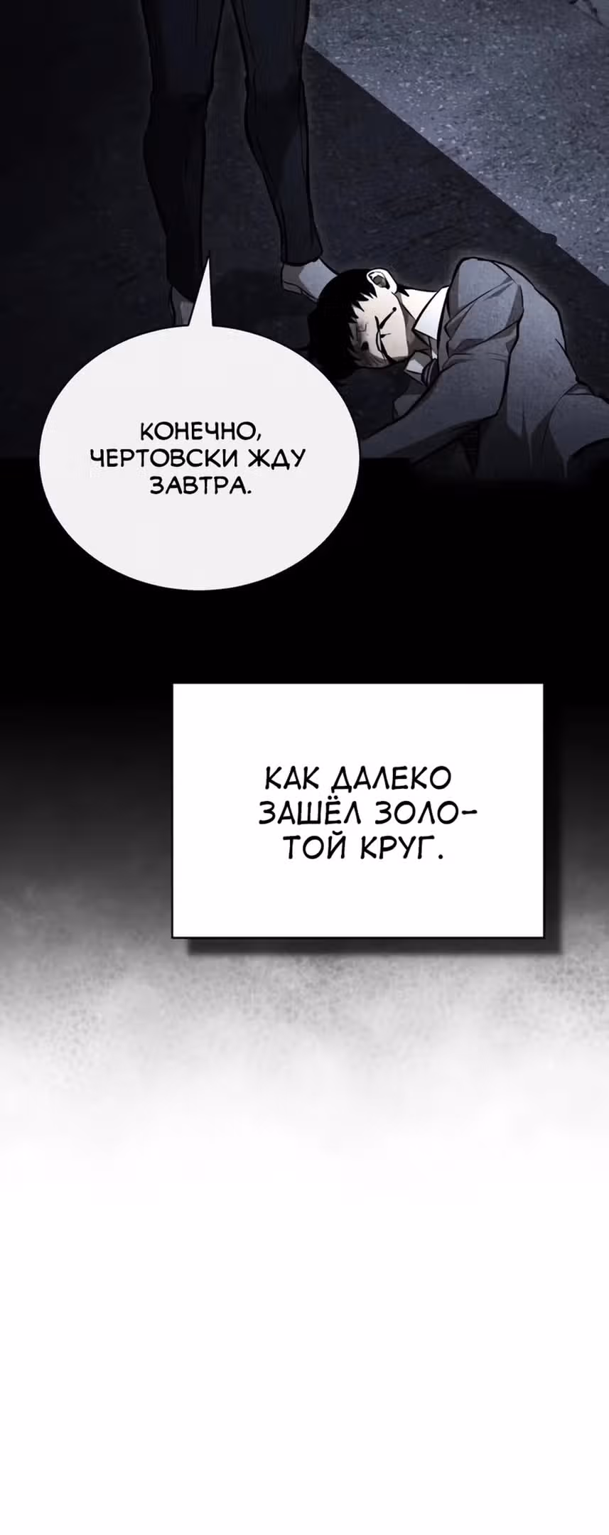 Дьявол возвращается в школьные годы — Том 1 · Глава 59, страница 77