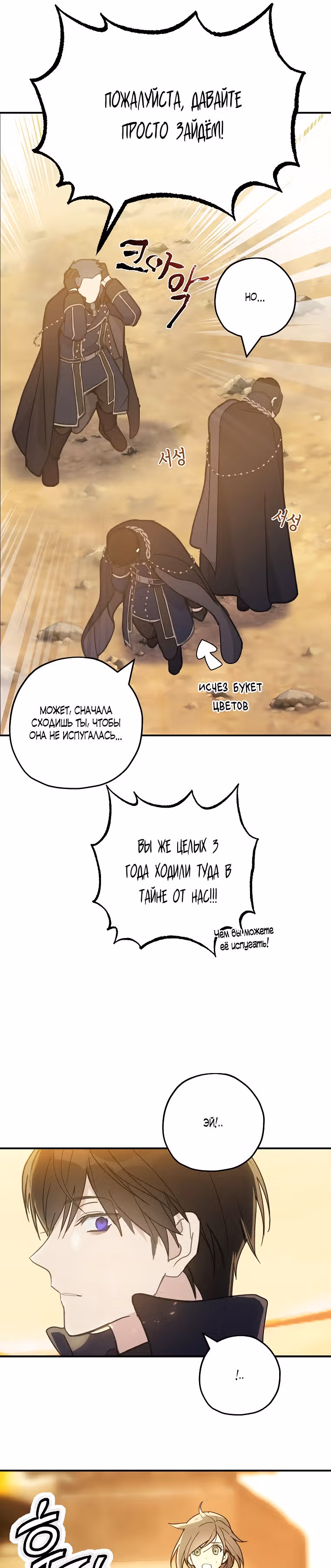 Ложное признание — Том 2 · Глава 56, страница 8