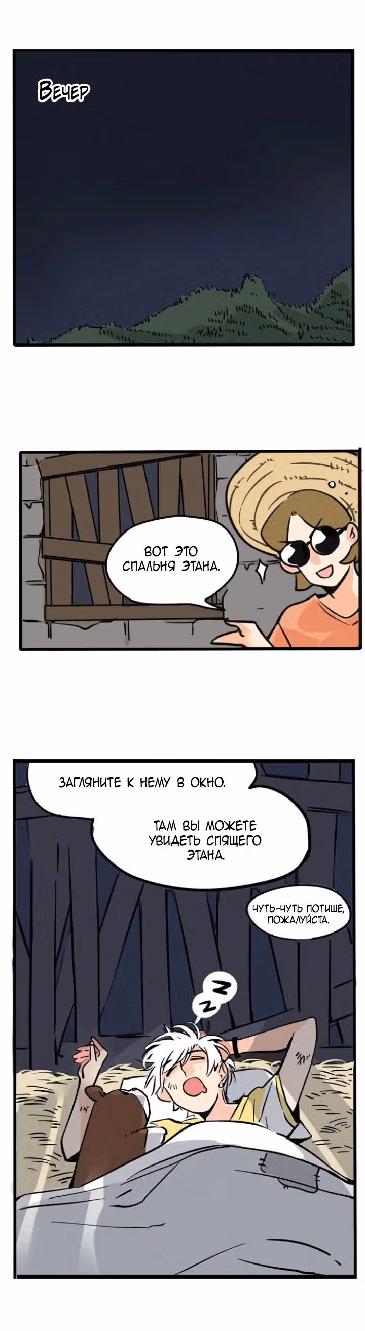Он всегда в топе — Том 1 · Глава 144, страница 3
