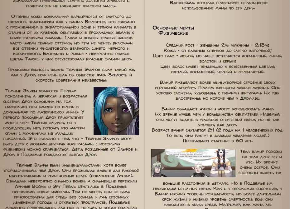 Сказания о дроу — Том 1 · Глава 6, страница 39