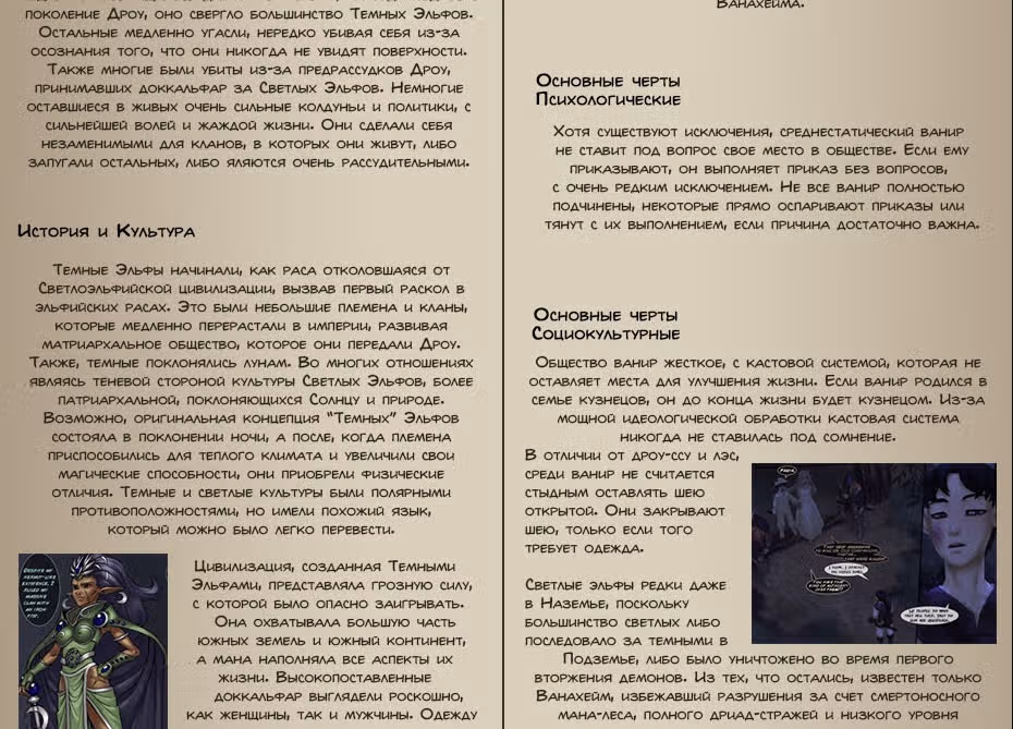 Сказания о дроу — Том 1 · Глава 6, страница 40