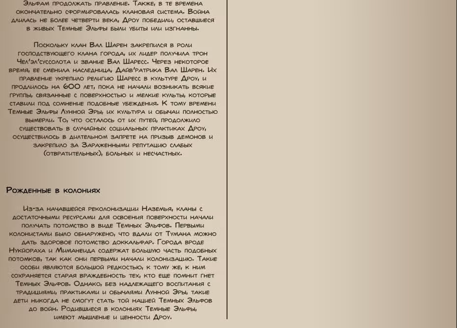 Сказания о дроу — Том 1 · Глава 6, страница 43