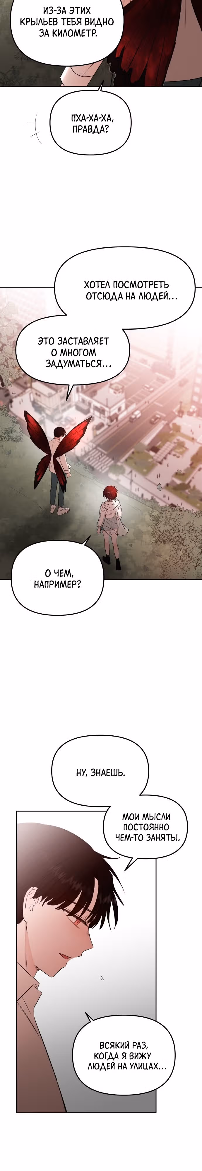 Кровь и бабочки — Том 1 · Глава 81, страница 27