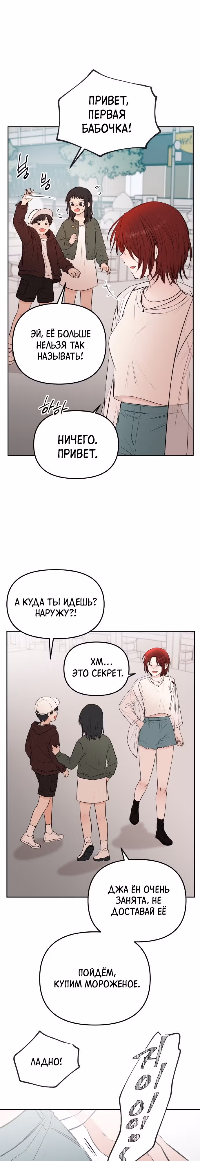 Кровь и бабочки — Том 1 · Глава 81, страница 4