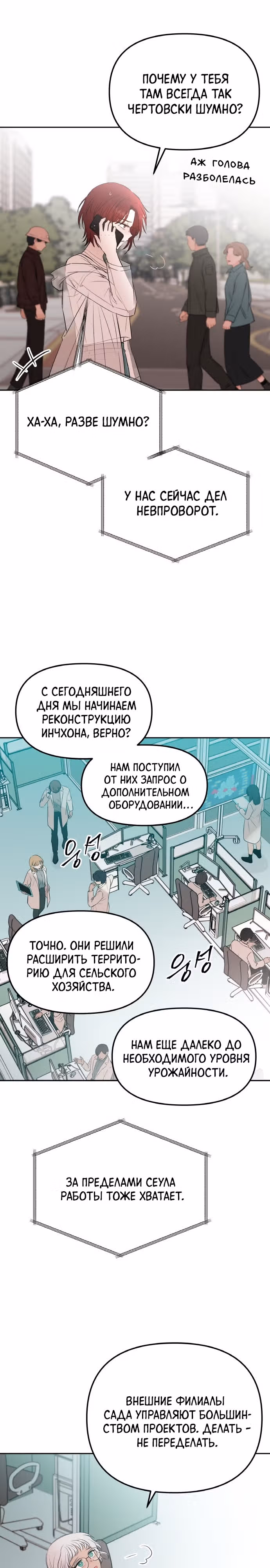 Кровь и бабочки — Том 1 · Глава 81, страница 6