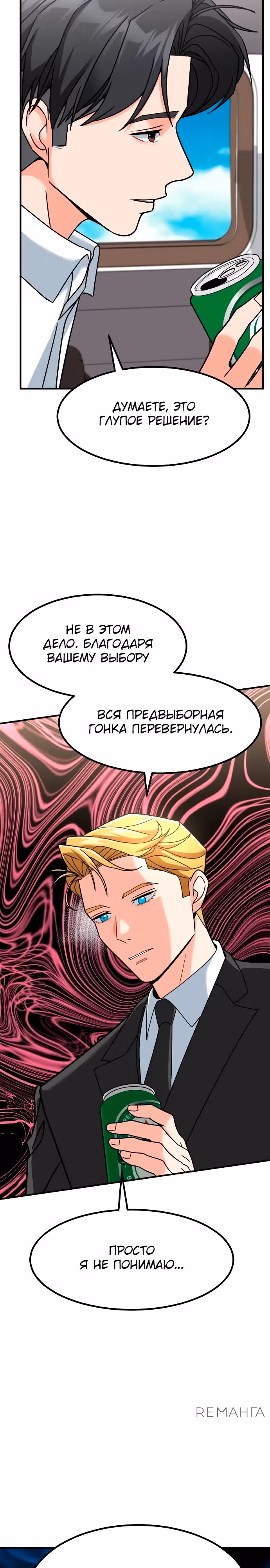 Инвестор, видящий будущее — Том 1 · Глава 49, страница 12