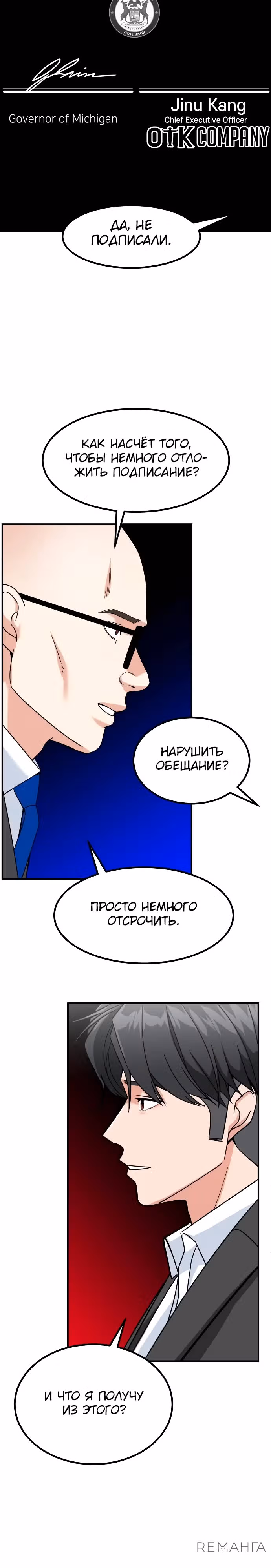 Инвестор, видящий будущее — Том 1 · Глава 49, страница 33
