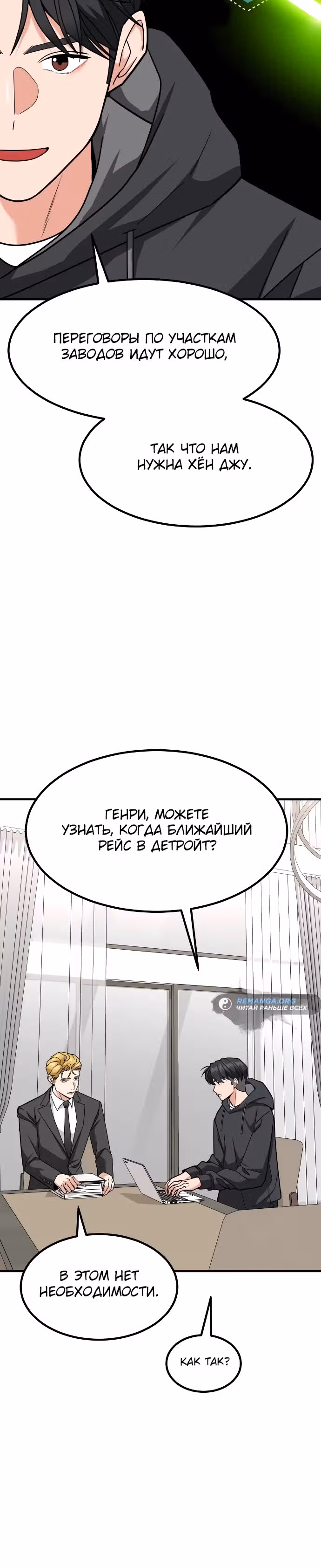 Инвестор, видящий будущее — Том 1 · Глава 49, страница 5
