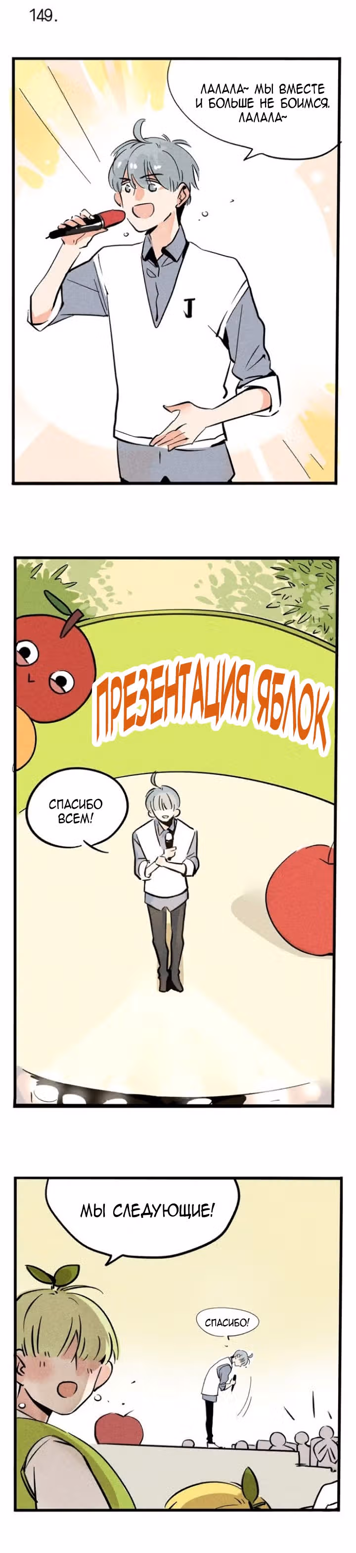 Он всегда в топе — Том 1 · Глава 149, страница 2
