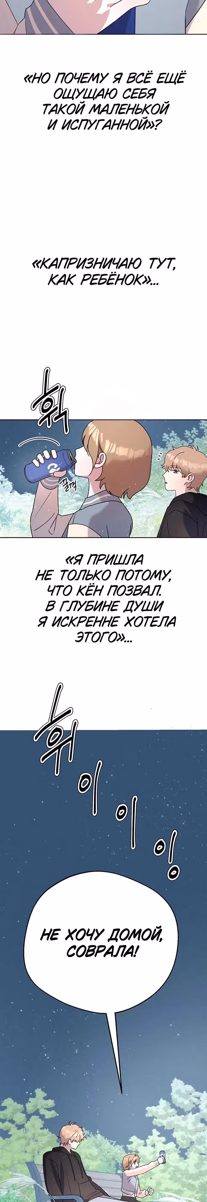 Прожарка любви — Том 1 · Глава 5, страница 27