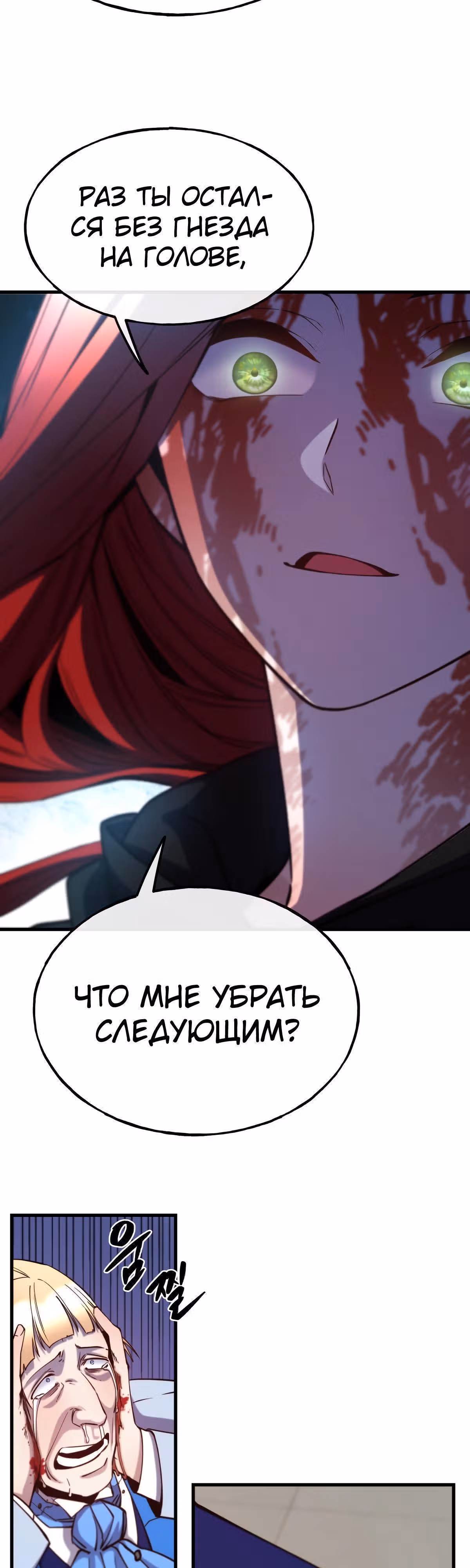Злодейкой может стать любая! — Том 1 · Глава 86, страница 16