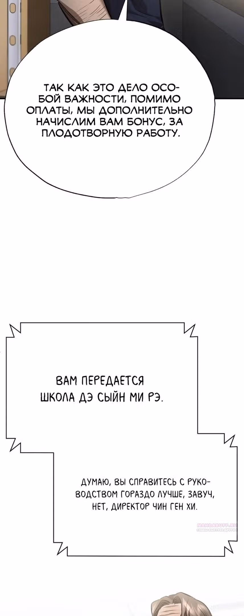Дьявол возвращается в школьные годы — Том 1 · Глава 58, страница 40