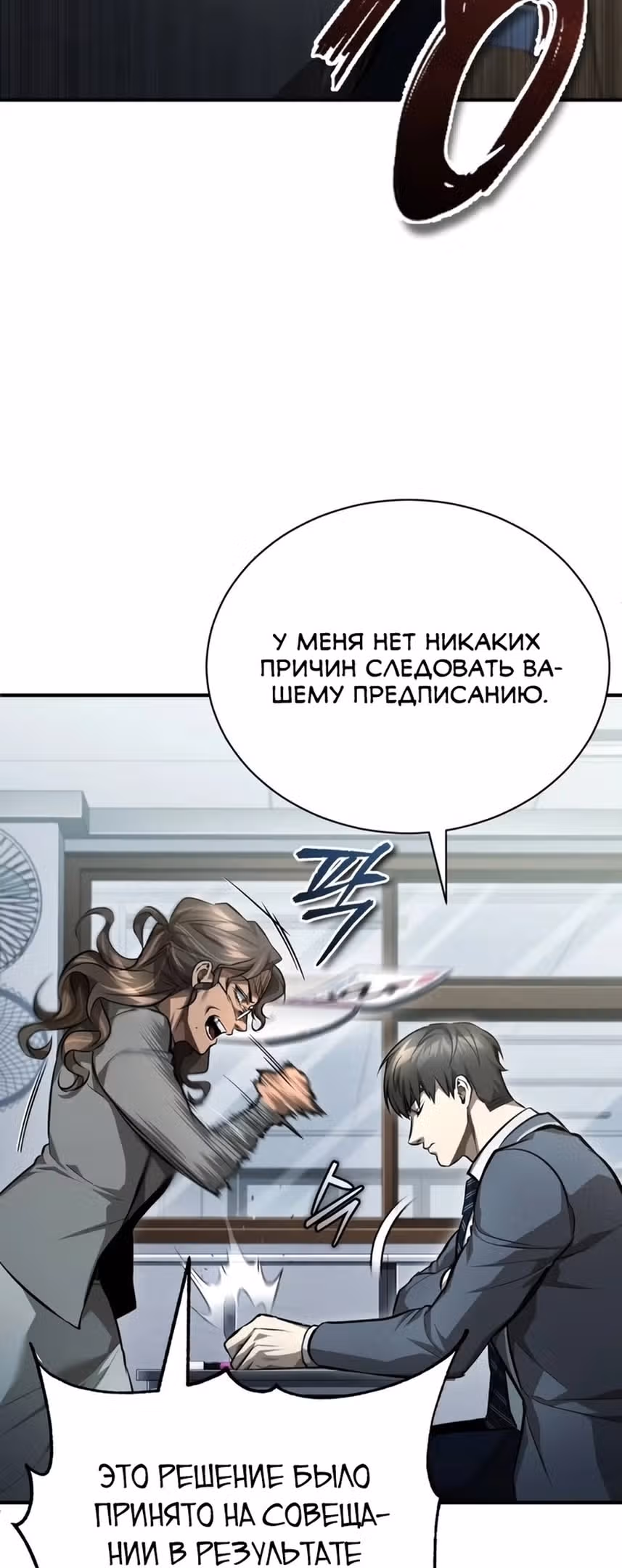 Дьявол возвращается в школьные годы — Том 1 · Глава 58, страница 47