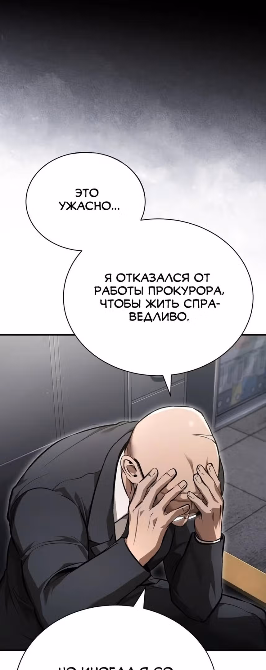 Дьявол возвращается в школьные годы — Том 1 · Глава 58, страница 7