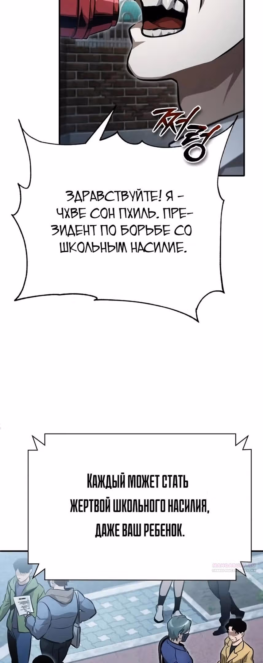 Дьявол возвращается в школьные годы — Том 1 · Глава 58, страница 80