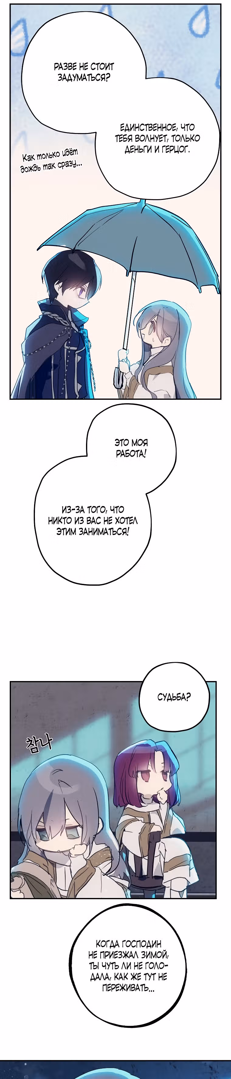 Ложное признание — Том 2 · Глава 57, страница 22