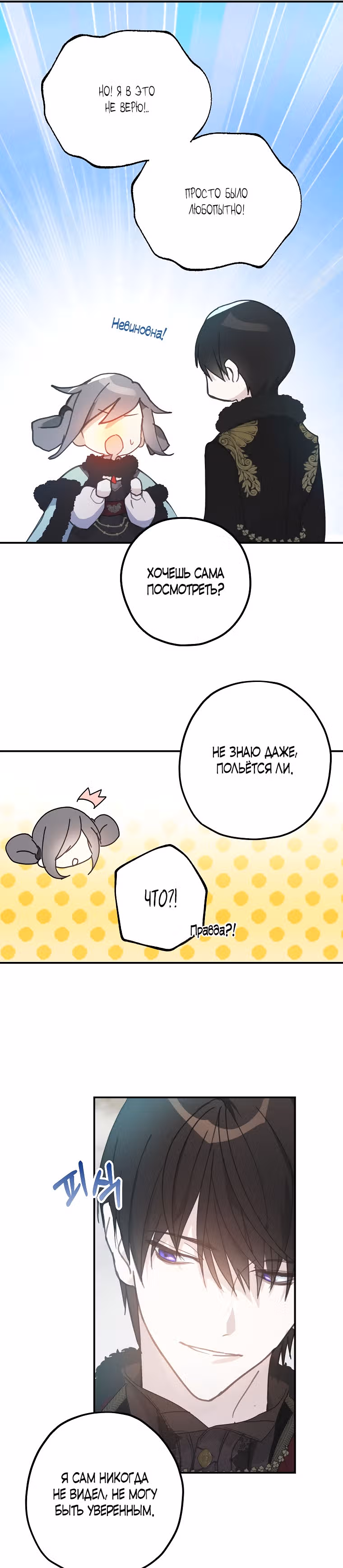 Ложное признание — Том 2 · Глава 57, страница 8
