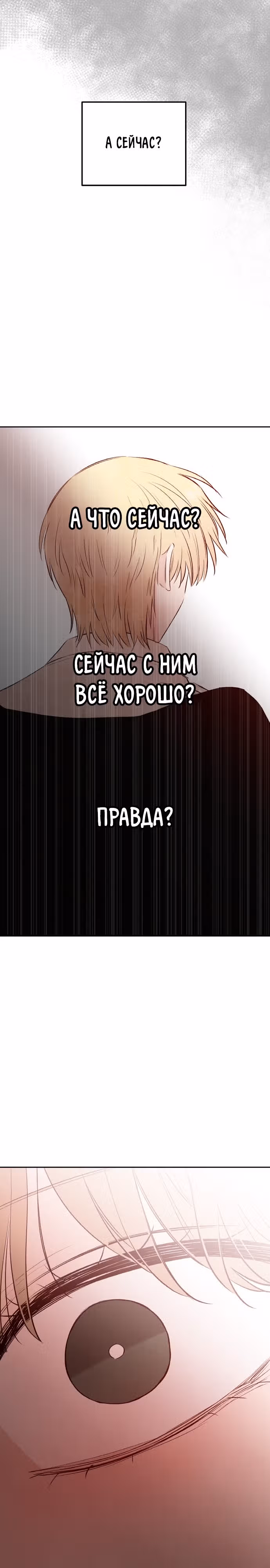 Кровь и бабочки — Том 1 · Глава 82, страница 16