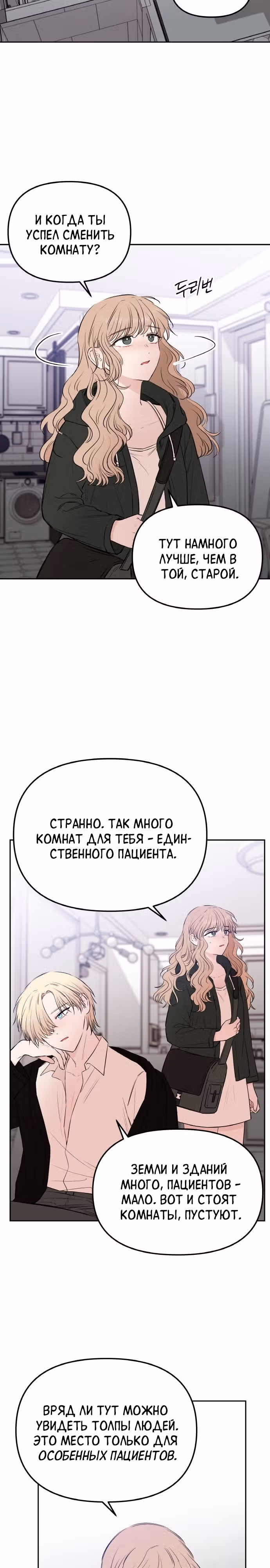 Кровь и бабочки — Том 1 · Глава 82, страница 3