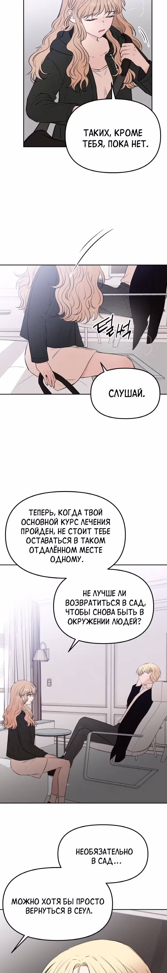 Кровь и бабочки — Том 1 · Глава 82, страница 4
