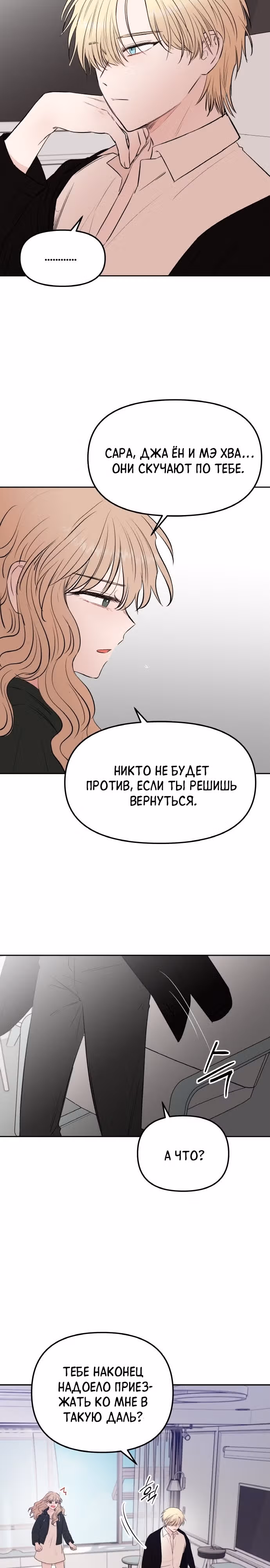 Кровь и бабочки — Том 1 · Глава 82, страница 5