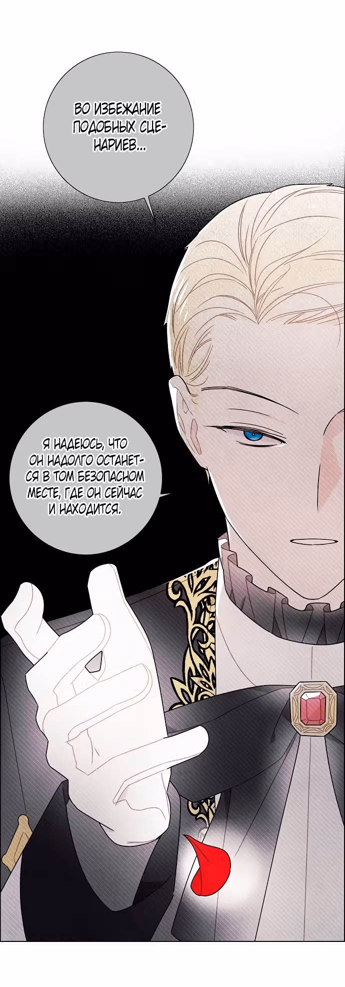 Я та, кто украла первую ночь главного героя — Том 2 · Глава 60, страница 27